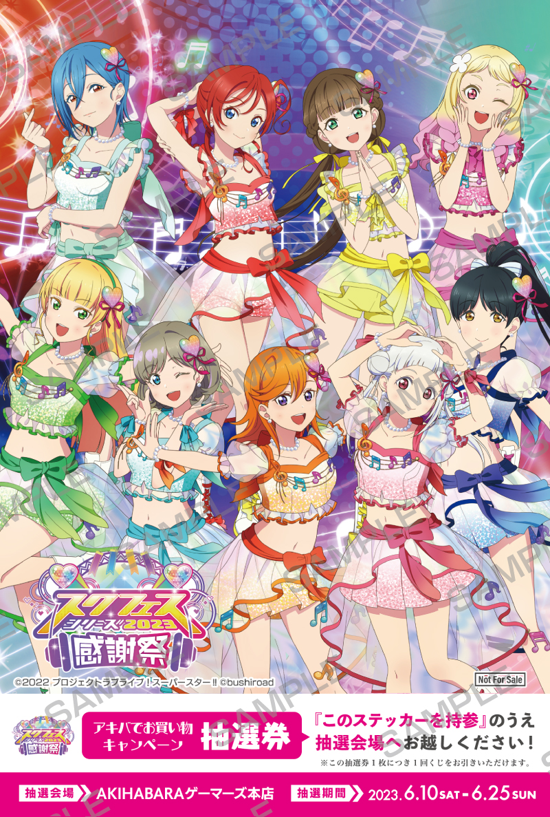 ヴァイスシュヴァルツ「ラブライブ！ スクフェス感謝祭 豪華